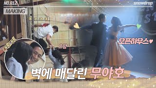 sub｜메이킹 와이어 타고 매달린 🌼영로지수 무야호웰컴웰컴 💃🏻오픈하우스🕺🏻  ep12 설강화 Snowdrop [upl. by Mike]