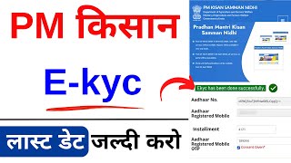 Pm Kisan ekyc kaise kare 2024  E Kyc kaise kare pm kisan Yojana  Pm Kisan ekyc kare [upl. by Uella]