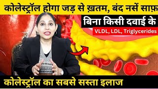 कोलेस्ट्रॉल Cholesterol कम करने के 5 सबसे असरदार उपाय  How to reduce cholesterol naturally [upl. by Llenyt]