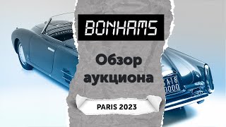 Обзор аукциона Bonhams Paris 2023 [upl. by Macdermot]