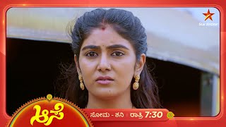 ಸೂರ್ಯನಿಗೆ ಸಂಕಷ್ಟದಿಂದ ಪಾರಾಗುವ ದಾರಿ ತೋರಿದೆ  Aase  Ep 321  4 December 2024  Star Suvarna [upl. by Odnesor]