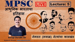 MPSC  UPSC Live Modern India Lecture no 5 Period of Moderate Leaders  Swagt Darakh Sir [upl. by Phyllida172]