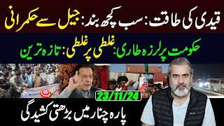 Power of Imran Khan Everything Shut Down Rule from Prison  Imran Riaz Khan VLOG [upl. by Wagner]