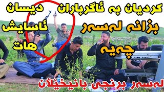 Barzani Ja3far w Amanj Darbani 2019 Danishtni Bamo Elyasi Track1 KORG Darko Risha [upl. by Alocin]