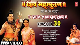 शिव महापुराण I Shiv Mahapuran I Episode 30 I TSeries Bhakti Sagar [upl. by Ecirehc]