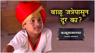 Balumama Chya Navan Chang Bhala  बाळूचं जत्रेला न जाण्याचं कारण  Episode Update  Colors Marathi [upl. by Nurse]