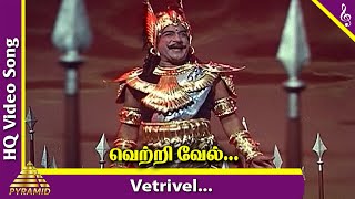 Vetrivel Veeravel Video Song  Kandhan Karunai Songs  Sivaji Ganesan  Sivakumar  Pyramid Music [upl. by Einal]