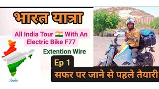 Ep 1 Extention For Charging Bike  Ultravoilette F77 India Tour 🇮🇳 Bharat Yatra [upl. by Llenol]