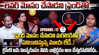 Idi Katha Kadu Jeevitham Ep17  DrKalyan Chakravarthy  Advocate Ramya​  SreevaniHitTVSpecials [upl. by Marfe]