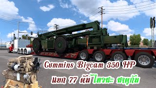 American truck simulator  350 HP กับน้ำหนัก 77 ตัน ไหวมะ มาดูกัน [upl. by Relyhcs188]