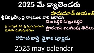 2025 may calendar2025 may Telugu calendar2025 may calendar in telugumay 2025 calendar 2025may [upl. by Lang118]