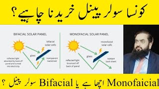 Difference between Monofacial and bifacial Solar panels  which is best Solar panel solarpanels [upl. by Aicatsue]