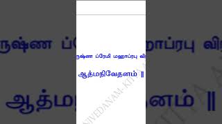 Sri Sri Annas Aatma nivedanam Stotram [upl. by Rennat]