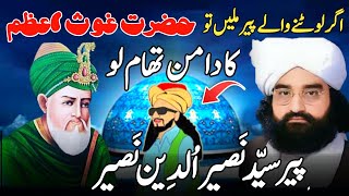 Pir Naseer Ud Din Naseer  Hazrat Ghaus e Azam Ka Daman Thaam Lo pir naseeruddin bayan shuff shuff [upl. by Ginsberg]