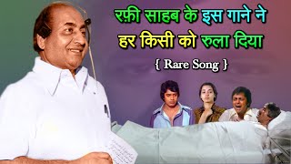 This Song of Mohammed Rafi Sahab made everyone cry [upl. by Mathia]