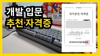 SQLD 자격증 이렇게 공부했어요 [upl. by Esch]