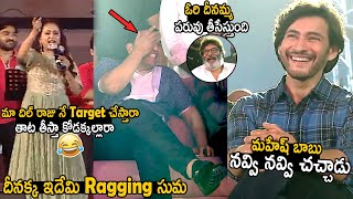 Anchor Suma Hilariously Ragging On Dil Raju At Guntur Kaaram Pre Release Event  TC Brother [upl. by Nytsua]