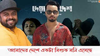 DEYALER DESH  Movie review by Mahadi Hasan Pial  Bubly  Raz [upl. by Raynard979]