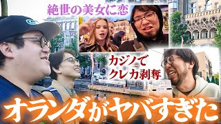 バキ童、ヨーロッパ最大の繁華街アムステルダムへ！美女・夜の街・カジノでクレカ剥奪【ピーター博士、レンぶす】 [upl. by Lirpa]