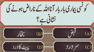 Islamic quizonline test preparationmost important Islamic studies mcqspart 3 [upl. by Airbmak]