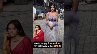 Plastic surgery ke baad pahali baar Nazar aayi Manisha manisharani [upl. by Jonette379]