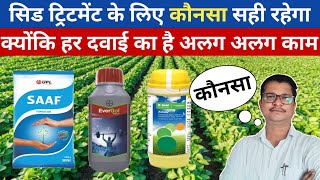 बीज उपचार के लिए आखीर कौनसा फंजीसाईड करना है इस्तेमाल  । seed treatment [upl. by Behka]