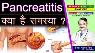 Pancreatitis क्या है समस्या   OVER VIEW OF PANCREATITIS [upl. by Ynaiffit]