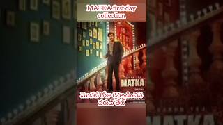 Matka movie first day collection  Varun Tej Matka movie day one collection Matka [upl. by Eyot852]