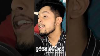 Lassana Gammane  ලස්සන ගම්මානේ  Cover by DaniduDeema  Out Now trending song sinhalasongs [upl. by Mae]