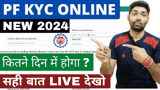 PF kyc update online 2024 kaise kare  Add Bank AC Pan in epf  pf kyc kitne din me approve hoga [upl. by Sirahc708]