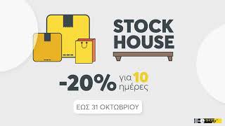 Ανακάλυψε τώρα απίστευτες τιμές στο Stock House του eshopgr [upl. by Neelie]