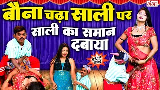 बौने जीजा और साली की मजेदार कॉमेडी  Bauna Comedy Video 2024 Rasiya Dance Program 2024 comedyvideo [upl. by Tnemelc]