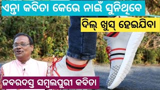 Bargarh Tv ବୁଟ୍ ମୂଜା ଆର୍ ରୁମାଲ୍ ଟୁପି ଧୁତି କେ ନେଇକରି ଏନ୍ତା କବିତା କେଭେଁ ନେ ସୁନିଥିବେ ଜବରଦସ୍ତ କବିତା [upl. by Llesirg]