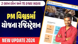 PM Vishwakarma Yojana Registration 2024  PM Vishwakarma online apply  in Gujarati [upl. by Lyle]