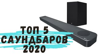 ТОП 5 лучших саундбаров 2020 [upl. by Gibson]