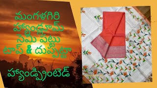 Mangalagiri Handloom Semi Pattu Top with Gold Zari Border and Semi Pattu Hand Print Dupatta [upl. by Sekoorb]