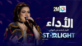 Starlight 2 الأداء الأول لأحلام في النهائي [upl. by Epilihp]