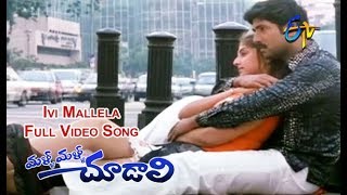 Ivi Mallela Full Video Song  Malli Malli Chudali  Venu Thottempudi  Janani  ETV Cinema [upl. by Noevad]