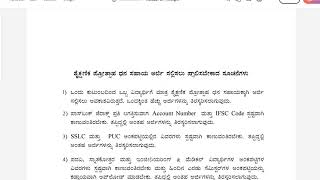 202425ನೇ ಸಾಲಿನ ಶೈಕ್ಷಣಿಕ ಪ್ರೋತ್ಸಾಹ ಧನ ಸಹಾಯ ಅರ್ಜಿ ಸಲ್ಲಿಸಲು ಆಹ್ವಾನಿಸಲಾಗಿದೆ ಅರ್ಜಿ ಸೂಚನೆಗಳು [upl. by Sivrep562]