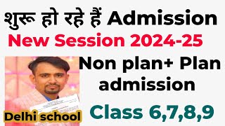 शुरू हो रहे हैं 🥳plan amp non plan admission 202425 delhi govt school admission 2024 class 6789 [upl. by Jeroma]