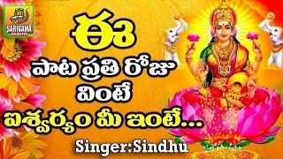 ఏడేడు భువనాల మా సిరి వే  Sri Mahalakshmi Songs  Lakshmi Devi Songs Telugu  Goddess Lakshmi Songs [upl. by Imekawulo598]