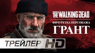 Ходячие мертвецы  The Walking Dead —Русский трейлер игры от OVERKILL 2 Дубляж [upl. by Millard223]