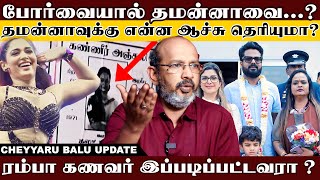 ஈழத்தின் மானத்தை வாங்கிய ரம்பா காசுக்காக என்ன வேணும்னாலும் செய்வீங்களா   Cheyyaru Balu [upl. by Thorley]