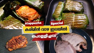 കരിമീൻ വാഴ ഇലയിൽ പൊള്ളിച്ചത്  Karimen Pollichathu Recipe  Kerala Style Pearl Spot in Banana Leaf [upl. by Sileray]