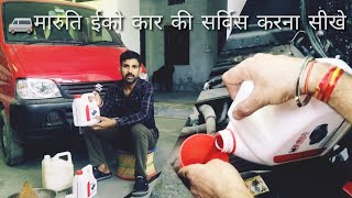 Maruti Eeco Car Change Engine oil filter complete service at home कार की सर्विस करना सीखे [upl. by Garth]