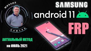 FRP Samsung android 11 Актуальный метод  все нюансы Бесплатное решение [upl. by Sollows648]