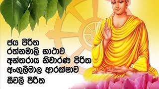 Seth Pirith  Jaya Piritha Rathnamali Gatha Seewali Piritha [upl. by Anileme]