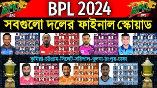 BPL 2024  All Teams New amp Final Squad  All Teams Final Squad BPL 2024  BPL 2024 All Teams Squad [upl. by Landau567]