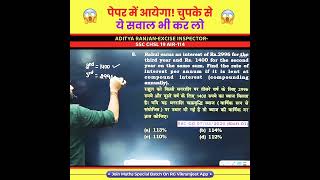 Compound Interest  Tricky maths by Aditya Ranjan Sir cgl maths shorts railway ssc tricks [upl. by Wilkie]