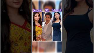 Gharwali 🆚 Baharwali shorts ❤️🥰trending song dangal anokhabandhan serial 😍🔥💫 [upl. by Kcirb]